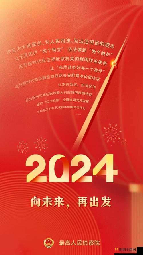 2024：引领未来的关键之年